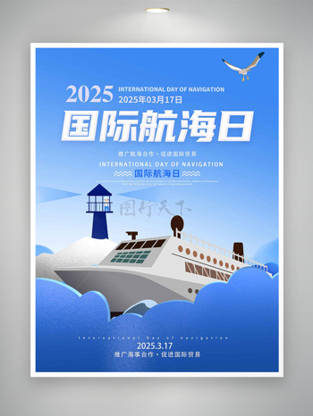 卡通灯塔邮轮蓝色国际航海日海报