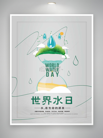 世界水日宣传简约创意手绘海报