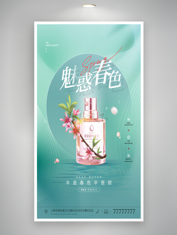 简约纯色背景美容护肤海报