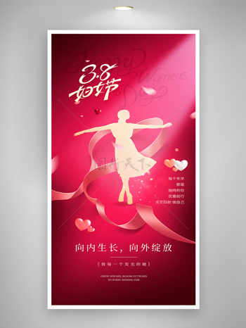 红色爱心优雅女性38妇女节海报