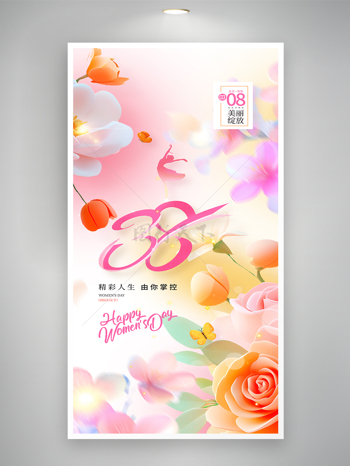 鲜花元素清新花朵创意温馨38妇女节海报