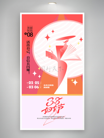 梦幻粉色元素创意文案38促销海报