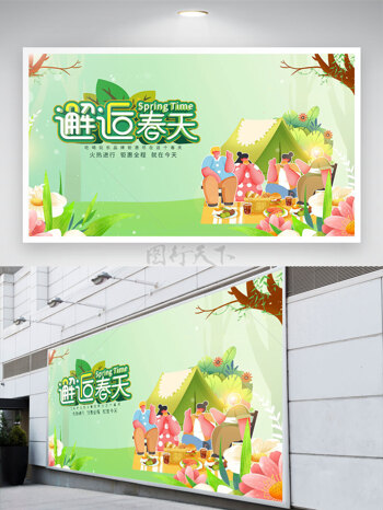 明媚卡通风格露营邂逅春天春季展板