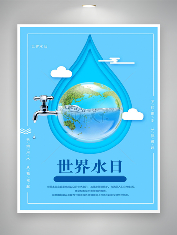 节约用水从我做起世界水日宣传创意海报
