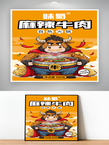 麻辣火锅