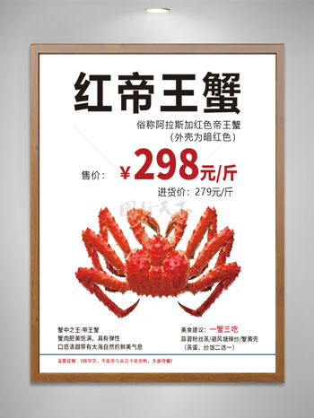 简约俄罗斯红蟹帝王蟹美食海报