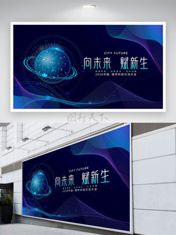 智能地球插画蓝色科技会议背景展板