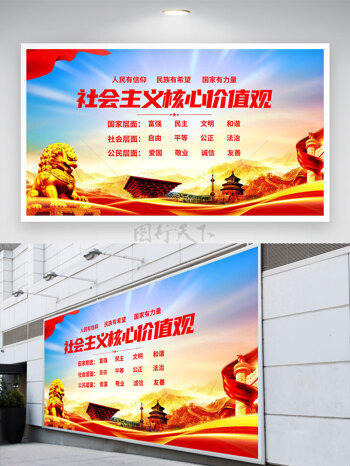 蓝色光效背景石狮社会主义核心价值观党建展板