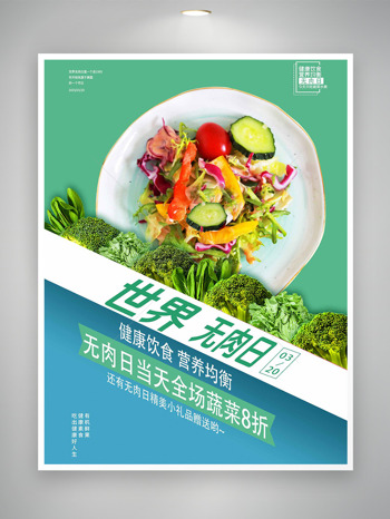 健康饮食营养均衡世界无肉日促销海报