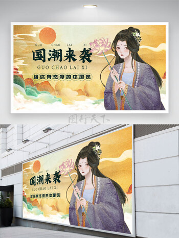 金色背景国潮来袭中国风侍女手拿荷花展板