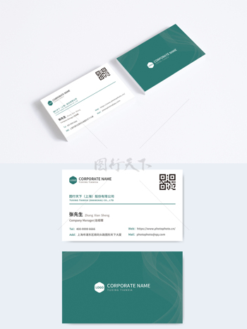 企业绿色简约几何流畅创意线条名片