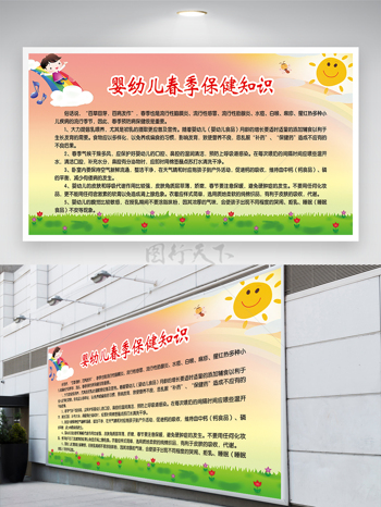 渐变背景婴幼儿春季保健知识展板