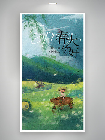 青山绿草牧童骑牛春天你好海报