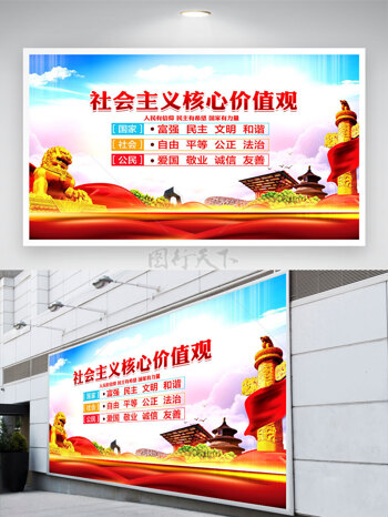 霸气金色石狮社会主义核心价值观党建展板