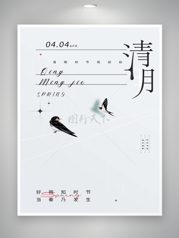 清明节节日宣传清新文艺海报