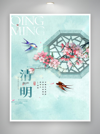清明节节日宣传国风唯美海报