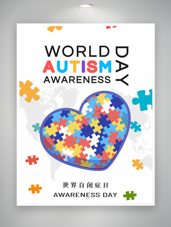 五彩拼图爱心插画世界自闭症日海报