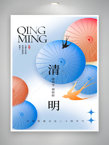 中国传统节日清明节宣传海报