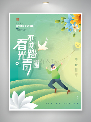 不负春光踏青活动宣传手绘创意海报