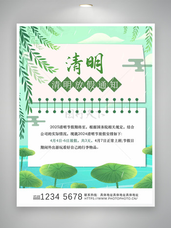 绿色渐变背景荷叶绿色植物清明节放假通知海报