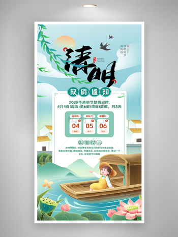 手绘卡通人物插画清明节放假通知海报