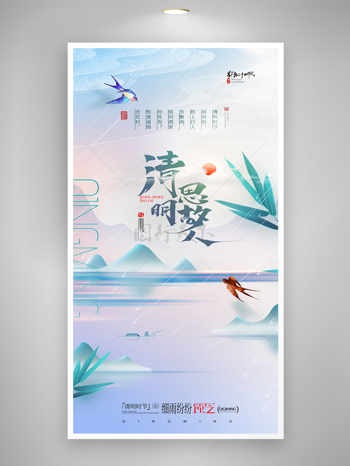 清明节思故人清新飞燕山水海报