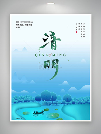 渐变湖面背景清明节海报
