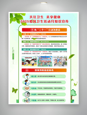 清新简约背景爱国卫生月知识宣传海报