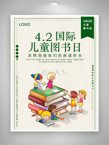简约手绘儿童阅读书籍国际儿童图书日海报