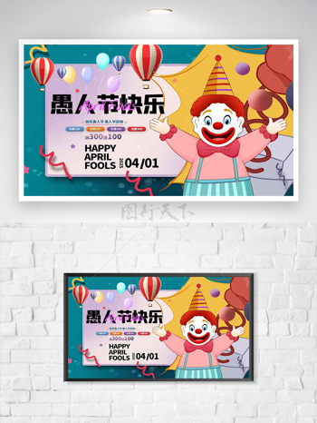 生日主题可爱背带裤小丑愚人节促销海报