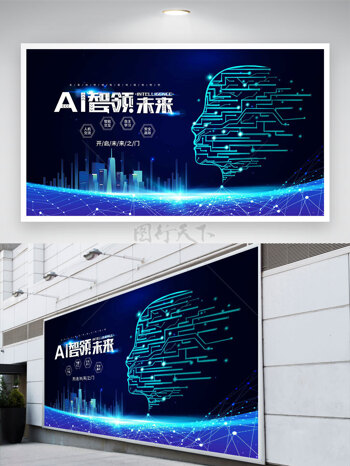 AI智能人物剪影科技创新未来蓝色科技展板