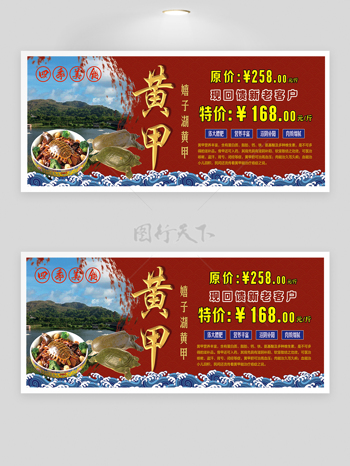 红色背景浪花元素黄甲甲鱼美食促销展架