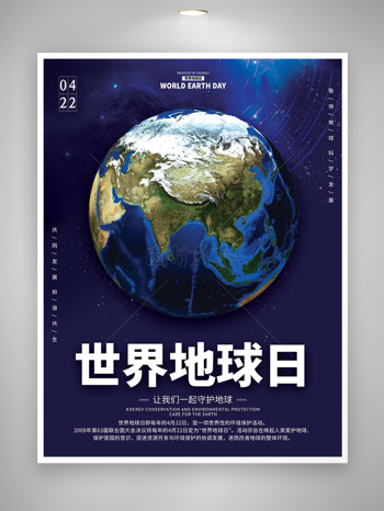 善待地球世界地球日节日宣传公益海报