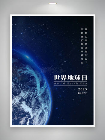 世界地球日宣传航拍地球创意海报