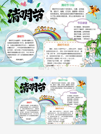 草长莺飞清新背景清明节习俗由来手抄报