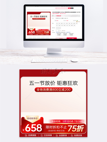 五一节放假钜惠狂欢金属质感促销主图