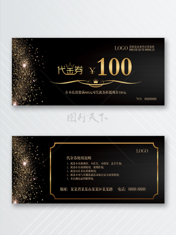 黑金风简约大气100元代金券卡券