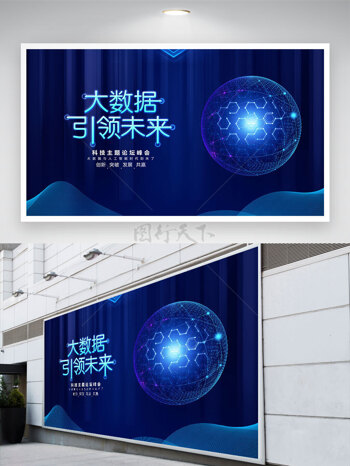 深蓝科技感背景大数据引领未来展板