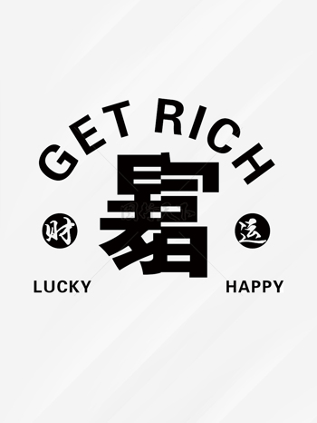 简约风格棋牌室暴富字体背景