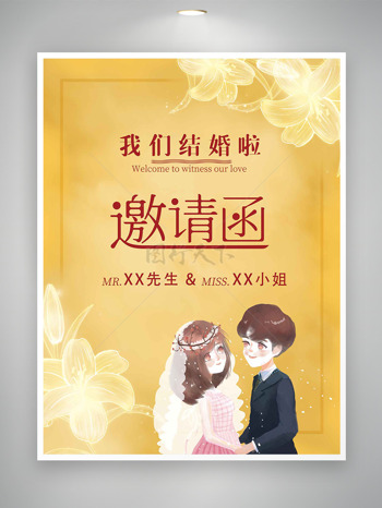 黄色背景梦幻百合花元素卡通新人插画结婚邀请函