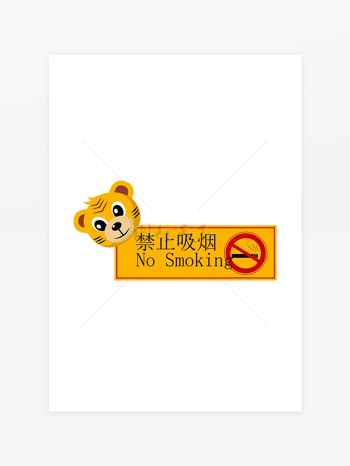 禁止吸烟卡通简约创意标识牌