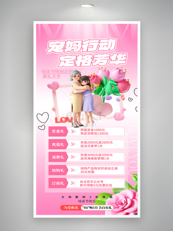 宠妈行动定格芳华母亲节大气营销促销海报