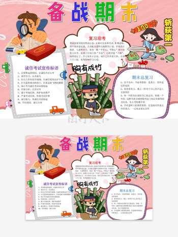 备战期末主题创意卡通人物学习插画手抄报
