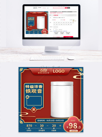 红色大气背景特级浓香铁观音电商直通车主图