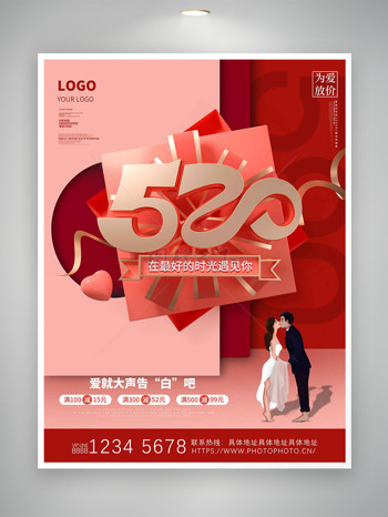 红色金色丝带礼物盒插画520情人节促销海报