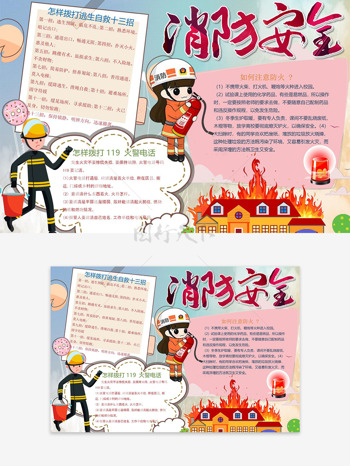 手绘卡通消防人物形象消防安全主题手抄报