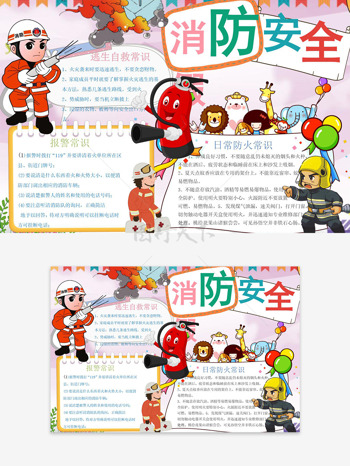 粉色背景卡通消防员插画消防安全主题手抄报