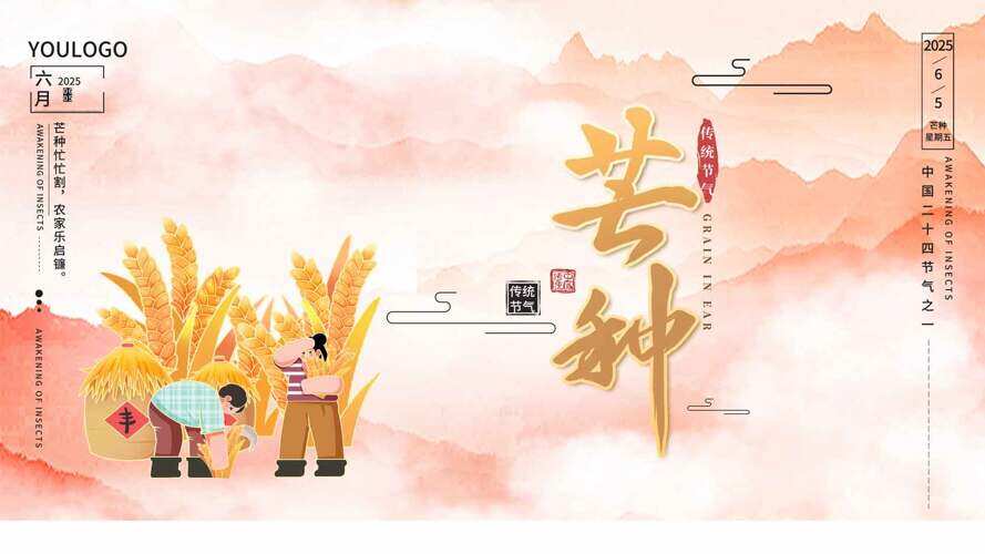 粉色渐变创意金色麦穗卡通人物插画芒种节气海报