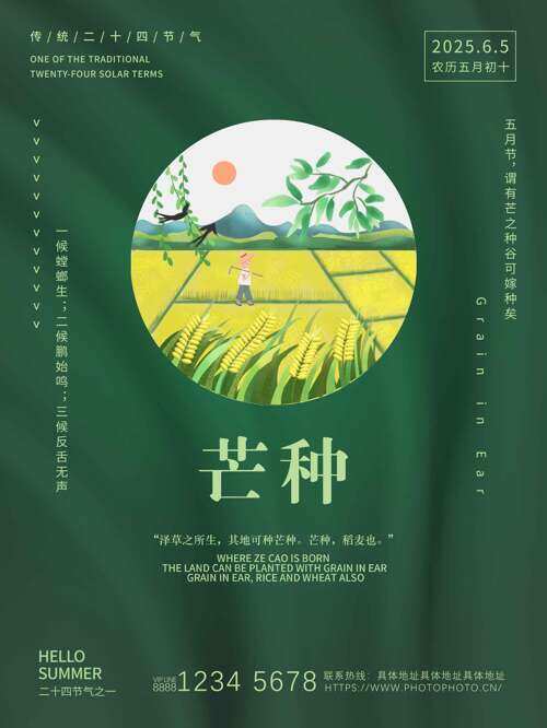 绿色主题农田场景创意卡通人物插画芒种节气海报