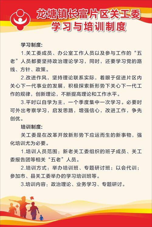 简约红色主题关工委学习与培训制度海报